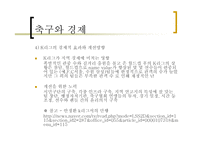 자본주의 사회와 문화 - 축구 -13
