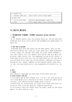 불안장애 [아동기의 불안장애, DSM-IV에 나와있는 불안장애] -4