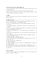불안장애 [아동기의 불안장애, DSM-IV에 나와있는 불안장애] -5