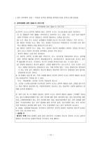 불안장애 [아동기의 불안장애, DSM-IV에 나와있는 불안장애] -13