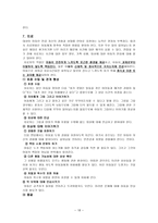 불안장애 [아동기의 불안장애, DSM-IV에 나와있는 불안장애] -18