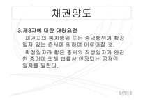 민법연습 사례 채권양도 -6