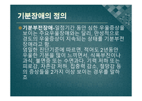 기분장애 정의 및 진단 -5