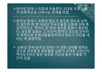 기분장애 정의 및 진단 -6