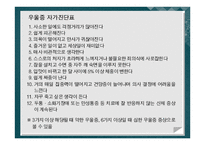 기분장애 정의 및 진단 -9