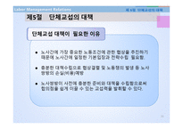 단체교섭 개념, 주체와 범위 -11