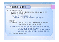단체교섭 개념, 주체와 범위 -13