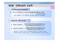 단체교섭 개념, 주체와 범위 -16