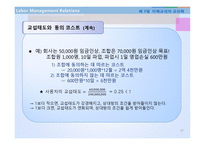 단체교섭 개념, 주체와 범위 -17