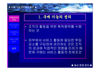 구매네트워크 관리 의의, 구축 -4