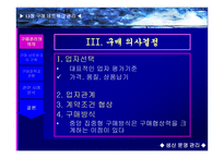 구매네트워크 관리 의의, 구축 -10