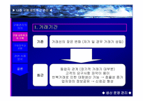 구매네트워크 관리 의의, 구축 -14
