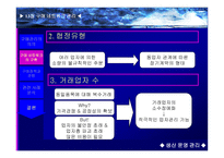 구매네트워크 관리 의의, 구축 -15