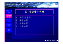 구매네트워크 관리 의의, 구축 -18