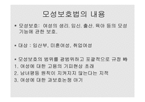 모성보호법 내용, 단계 -2