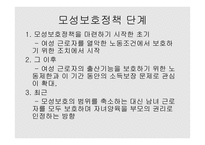 모성보호법 내용, 단계 -3
