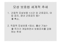 모성보호법 내용, 단계 -4