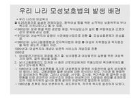 모성보호법 내용, 단계 -6