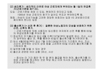 모성보호법 내용, 단계 -8