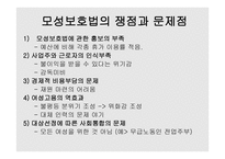 모성보호법 내용, 단계 -10
