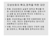 모성보호법 내용, 단계 -19