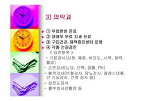지역사회간호학 - 가족, 지역사회 실습 -6