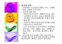 지역사회간호학 - 가족, 지역사회 실습 -9