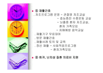 지역사회간호학 - 가족, 지역사회 실습 -10