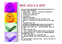 지역사회간호학 - 가족, 지역사회 실습 -17