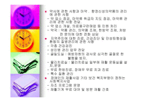 지역사회간호학 - 가족, 지역사회 실습 -20