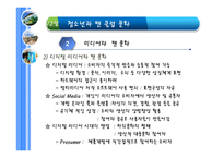 청소년과_팬 클럽문화 -4