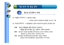 청소년과_팬 클럽문화 -10