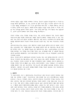칸트 - 선의지 의무 원리에 따르는 행위 -1