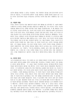 칸트 - 선의지 의무 원리에 따르는 행위 -11