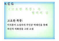 이석훈 고요한 폭풍 -18