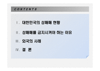 성매매는 금지해야 한다 - No Prostitution -2