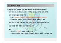 성매매는 금지해야 한다 - No Prostitution -7