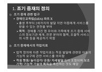 조기중재 -4