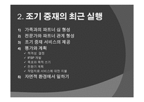 조기중재 -5