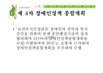 장애인정책론 - 장애인 복지 연혁 -4