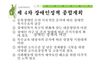 장애인정책론 - 장애인 복지 연혁 -5