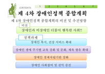 장애인정책론 - 장애인 복지 연혁 -7