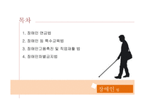 장애인정책론 - 장애인 복지 연혁 -10