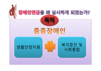 장애인정책론 - 장애인 복지 연혁 -12