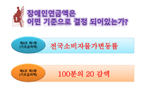 장애인정책론 - 장애인 복지 연혁 -14
