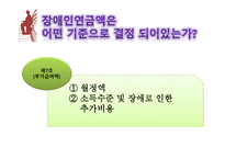 장애인정책론 - 장애인 복지 연혁 -16