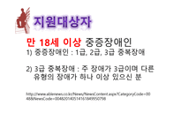 장애인정책론 - 장애인 복지 연혁 -17