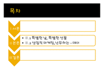 빼빼로데이, 친구와 연인에게 있어 소중한 날 -2