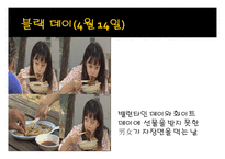 빼빼로데이, 친구와 연인에게 있어 소중한 날 -5