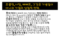 빼빼로데이, 친구와 연인에게 있어 소중한 날 -8